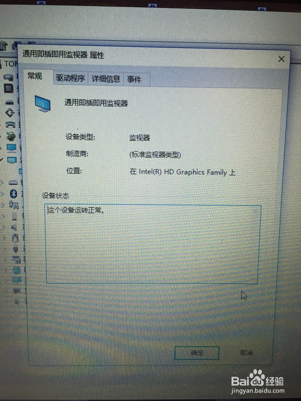 win10屏幕亮度无法调节，详解