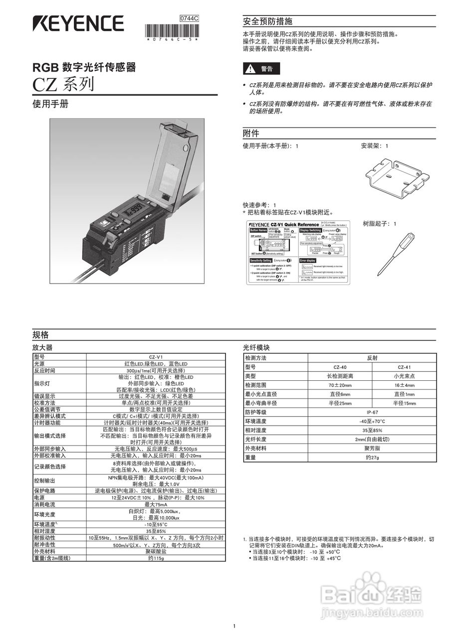 基恩士CZ-V 系列RGB数字光纤型传感器使用说明书