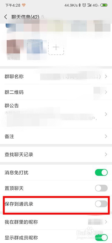 微信怎么保存并查看群聊？