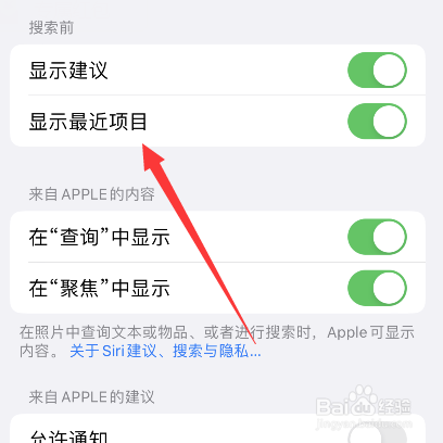 苹果手机怎么关闭显示最近项目
