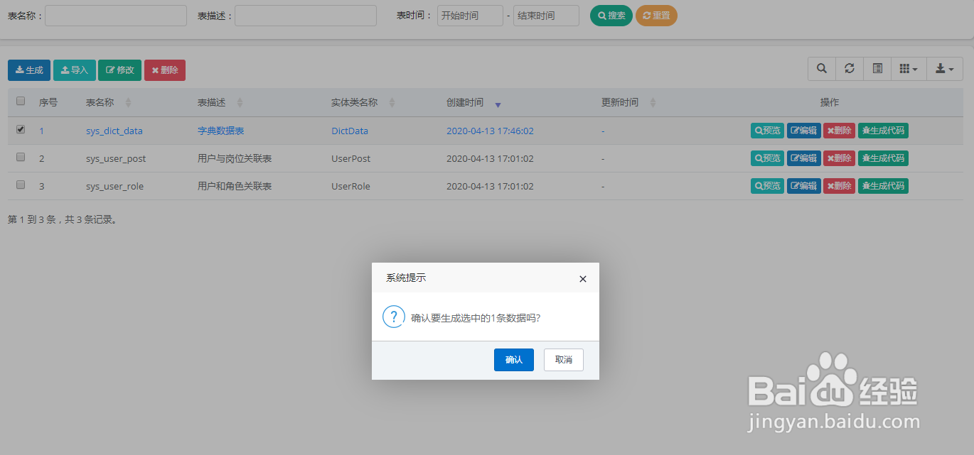 开源RuoYi框架怎样使用代码生成