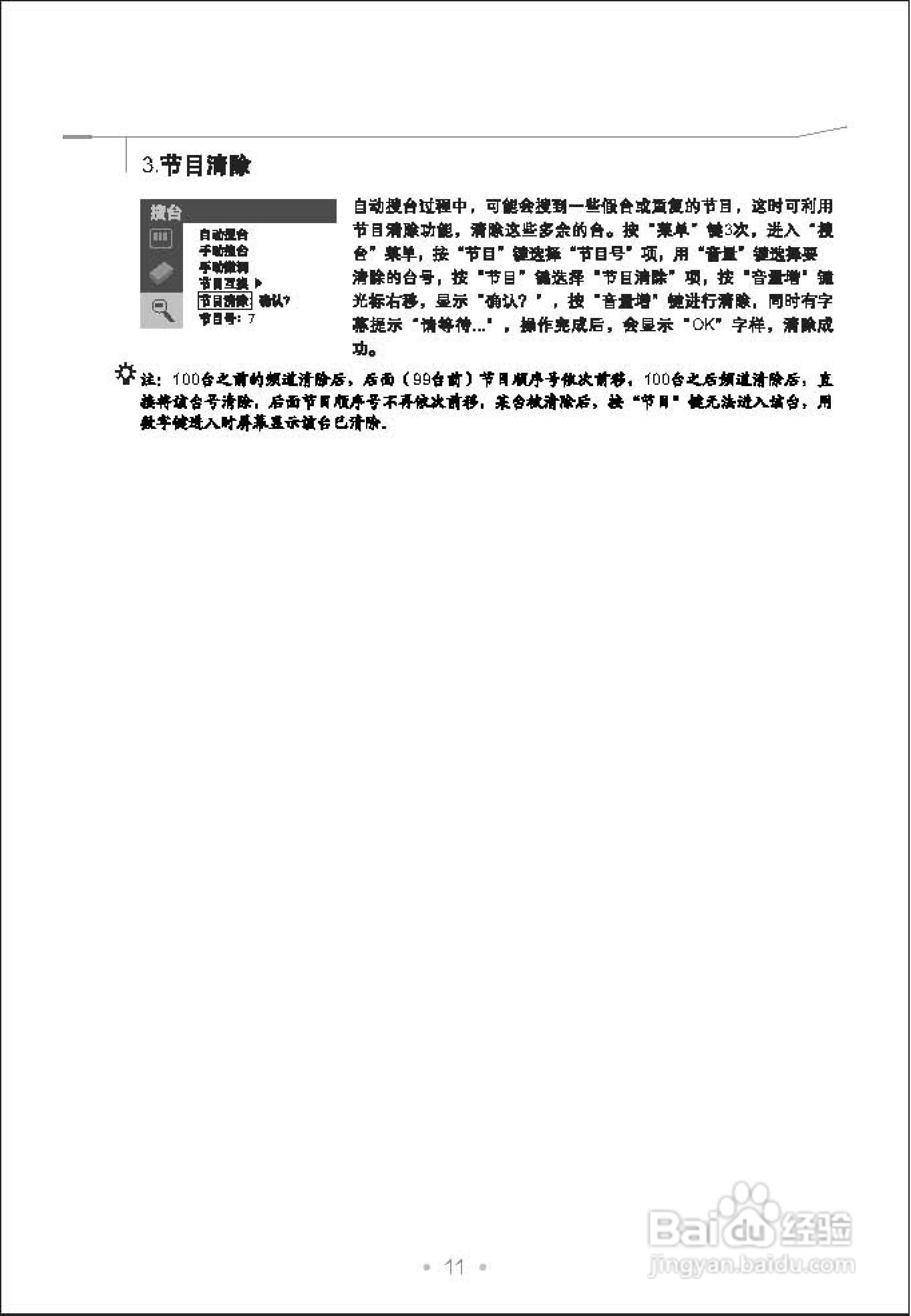 TCL王牌AT2965彩电使用说明书