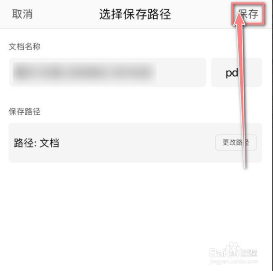 iphone照片生成pdf