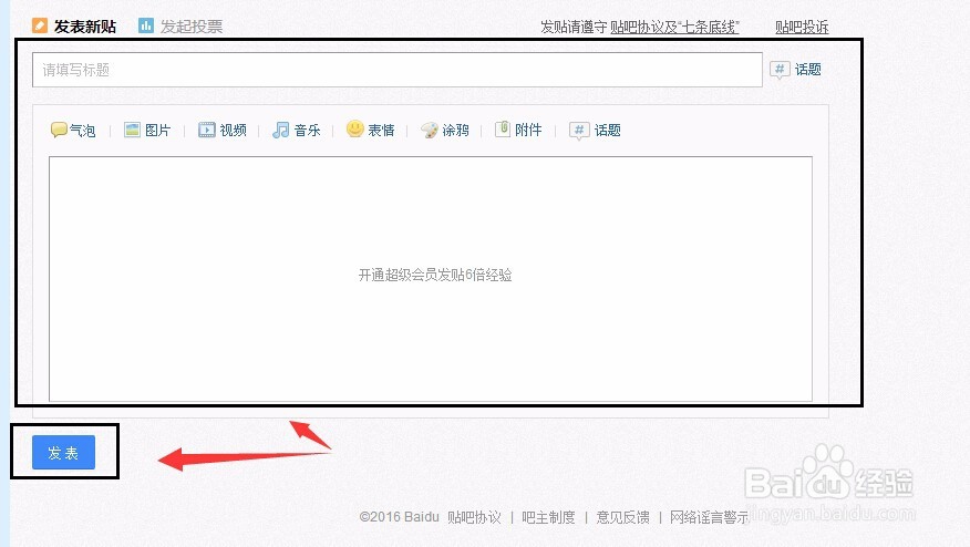 百度贴吧怎么发帖子,发贴注意事项
