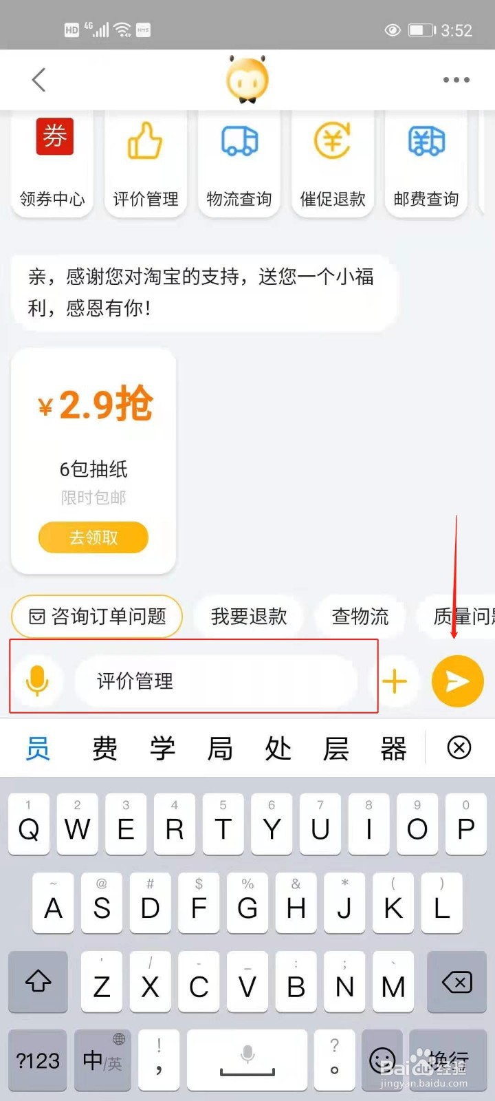 淘宝账号如何查看自己的信誉等级?
