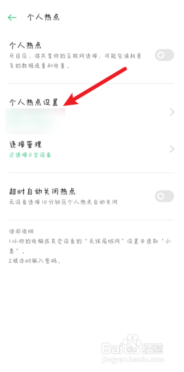 怎么共享流量