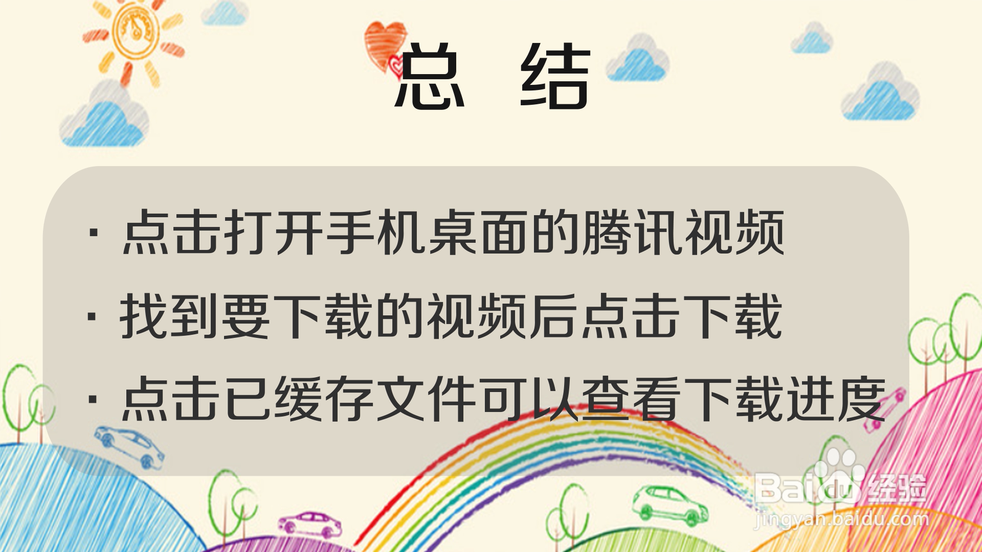 如何使用手机下载视频