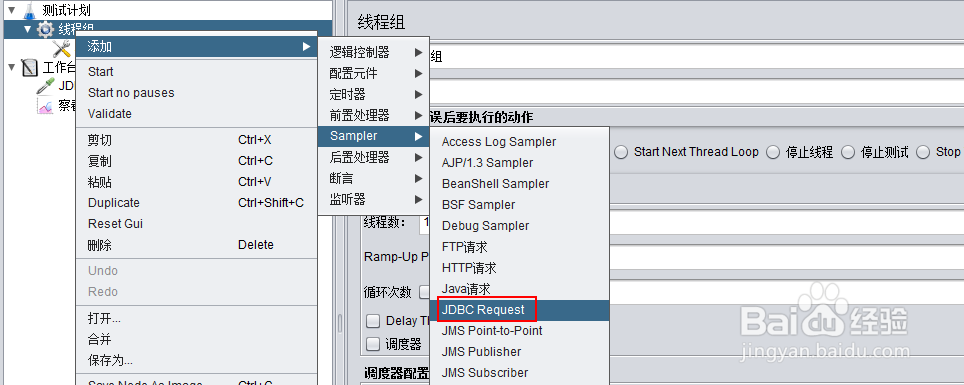 图解jmeter连接测试mysql数据库