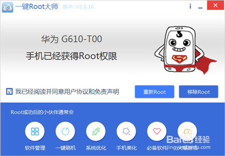 安卓手机通用获取Root权限教程及Root工具下载