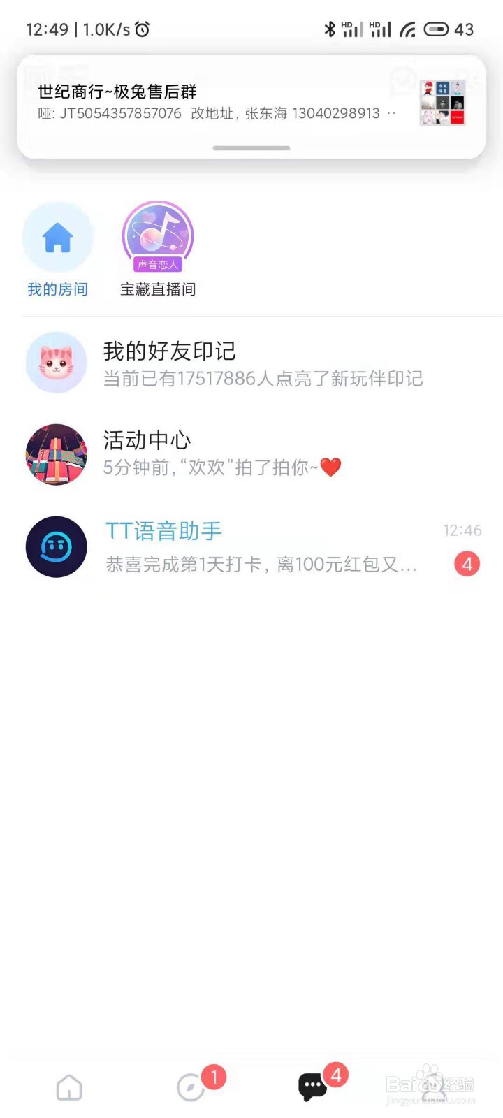如何TT语音怎么赚钱