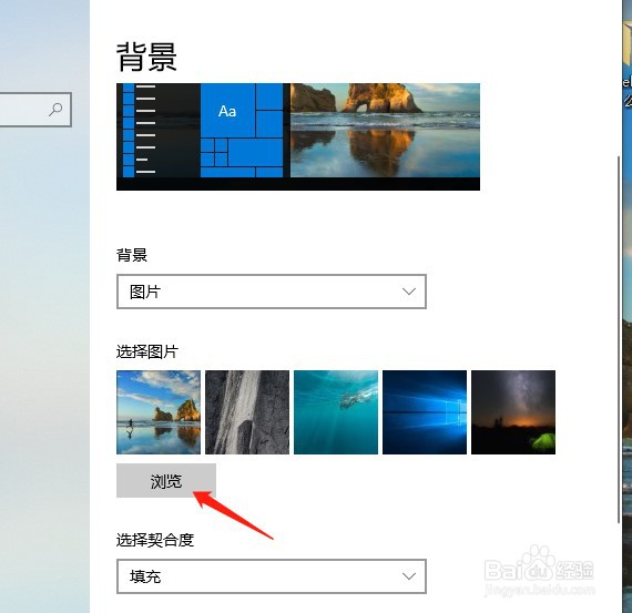 win10桌面背景怎么换