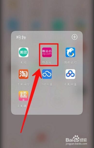 手机唯品会如何退货 ？