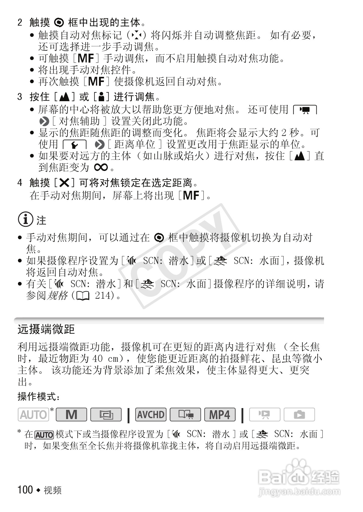 佳能LEGRIA HF M52数码摄像机使用说明书:[10]