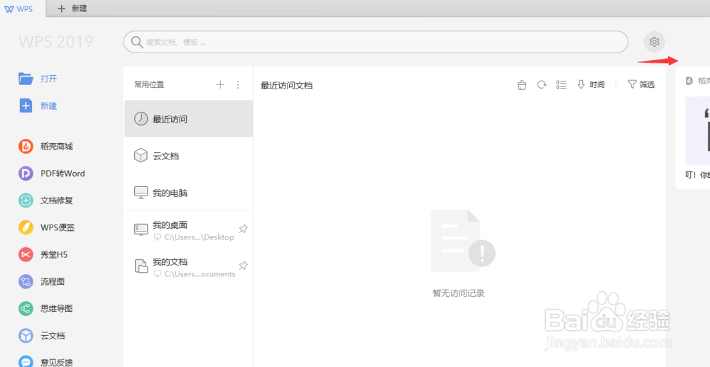 wps2019如何去掉自动弹出的广告通知