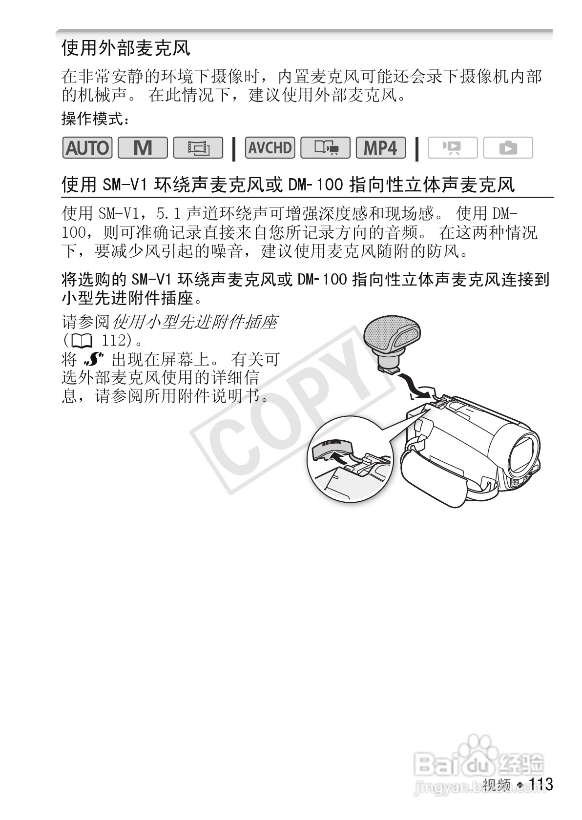 佳能LEGRIA HF M52数码摄像机使用说明书:[12]