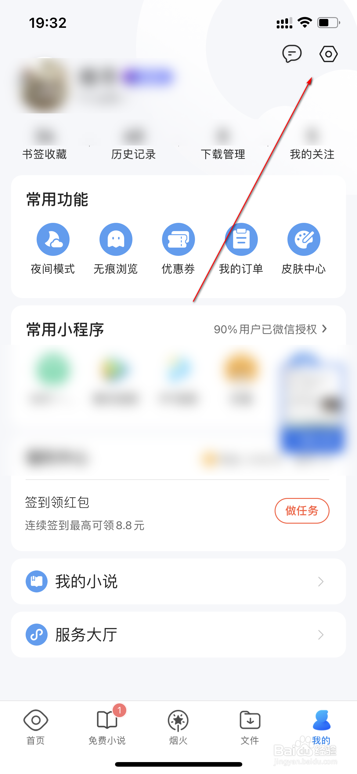 QQ浏览器怎么恢复默认设置