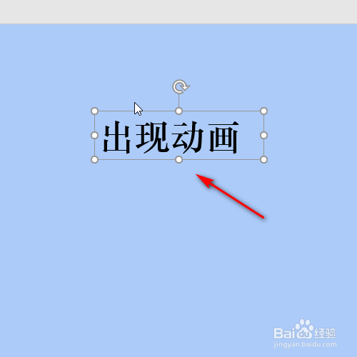 ppt 2016如何添加出现的动画效果