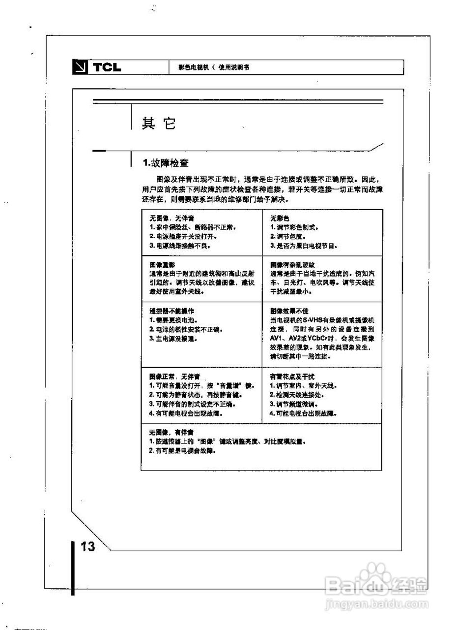 TCL王牌HID29A21H彩电使用说明书
