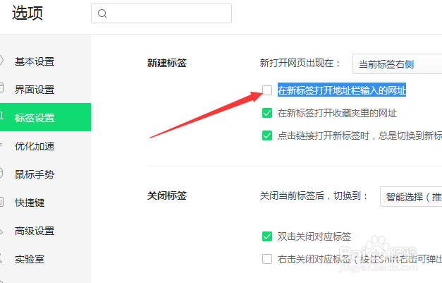 360浏览器怎么设置新标签打开地址栏输入的网址