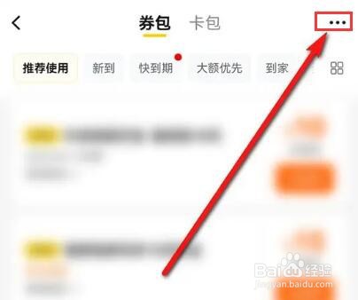 美团红包卡券卡密怎么兑换