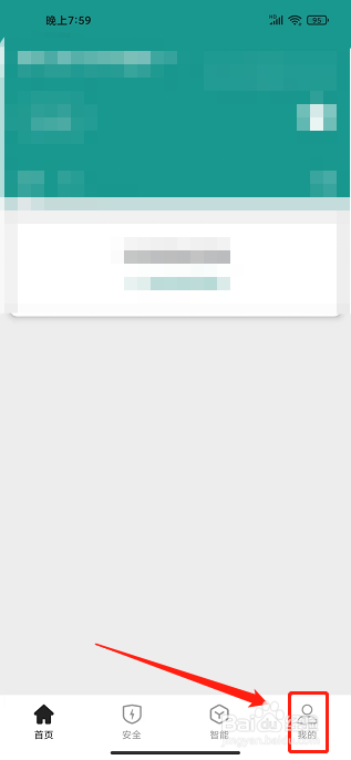 微羽智联APP怎么设置语音为English