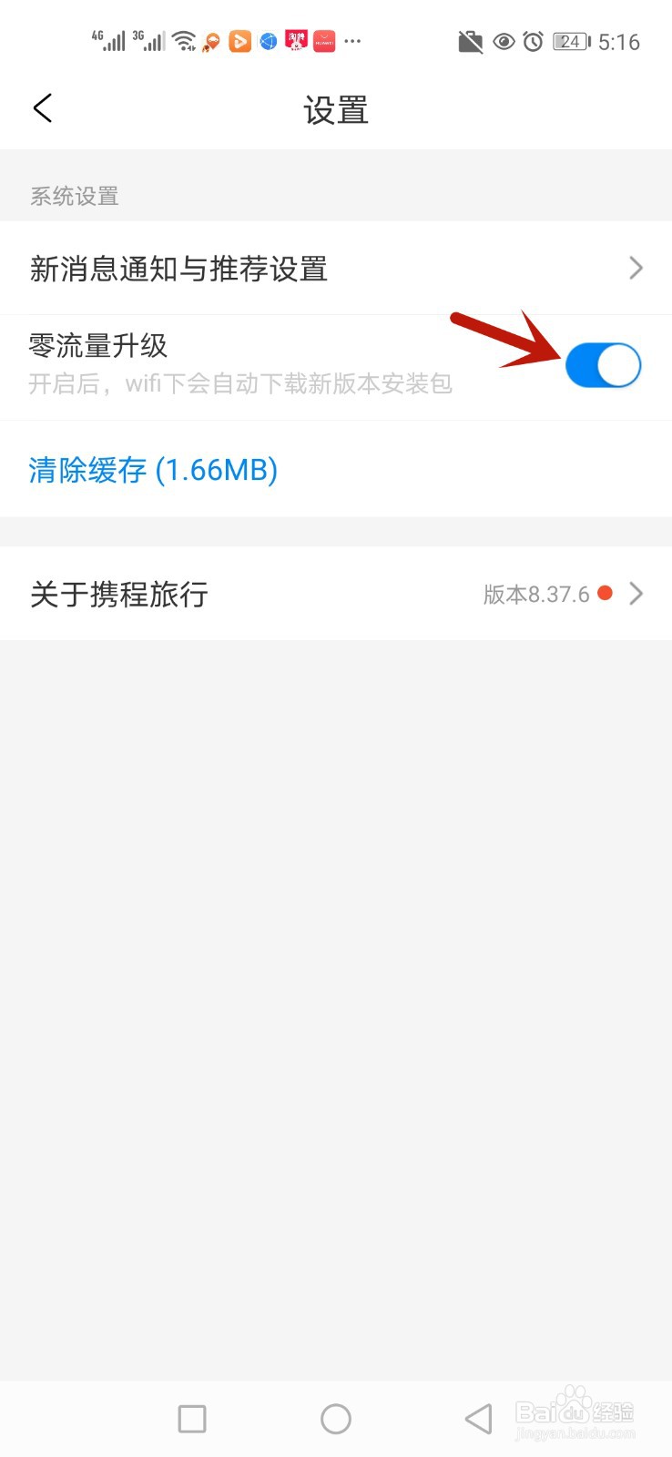 携程旅行在无线网络时自动下载新版本安装包