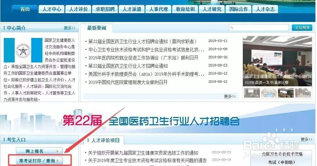 青海健康管理师报考流程