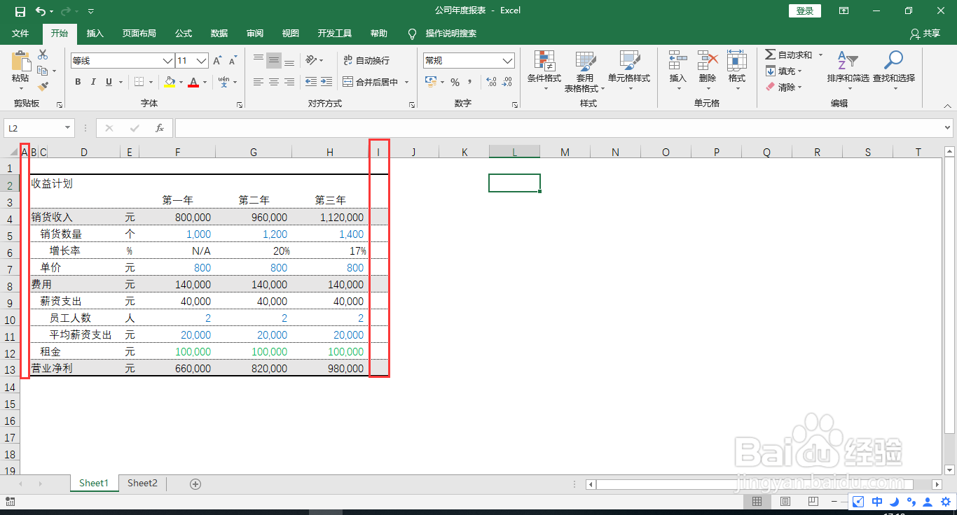 Excel报表制作正确格式