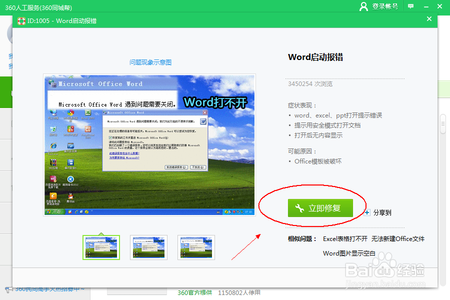 Microsoft Office Word遇到问题需要关闭怎么办