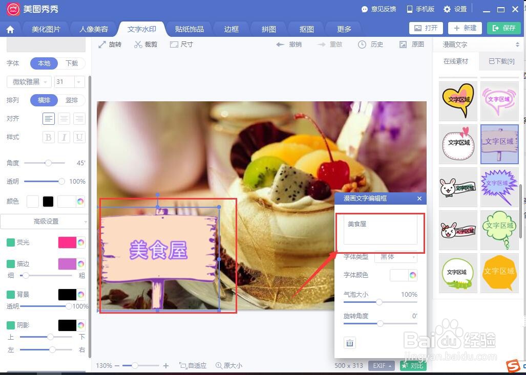 美图秀秀如何给照片添加水印