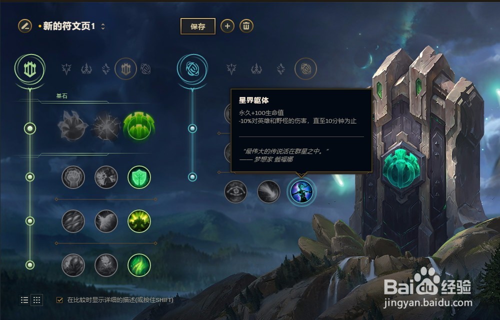LOL英雄联盟S8赛季魂锁典狱长锤石符文配置