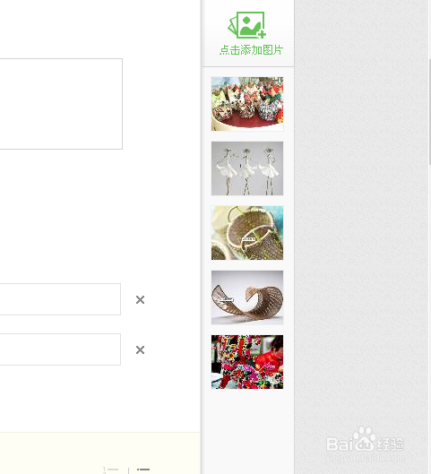 百度经验中一次多张上传图片