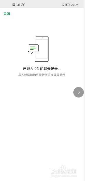 如何把手机微信聊天记录迁移到新手机里面