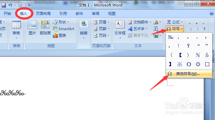 07班word文档里输入千分号和万分号的几种方法
