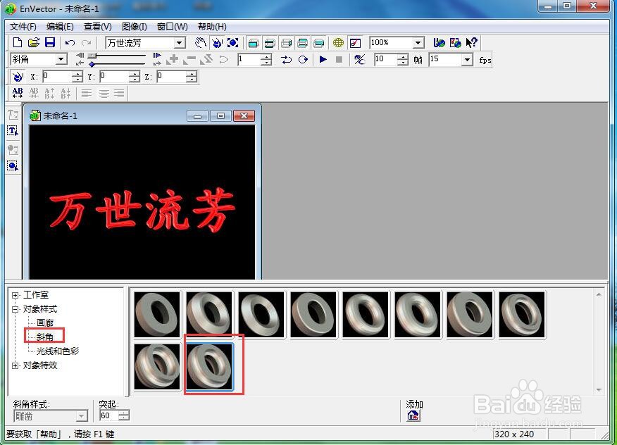 如何在envector中给文字添加红色斜角和倾斜样式