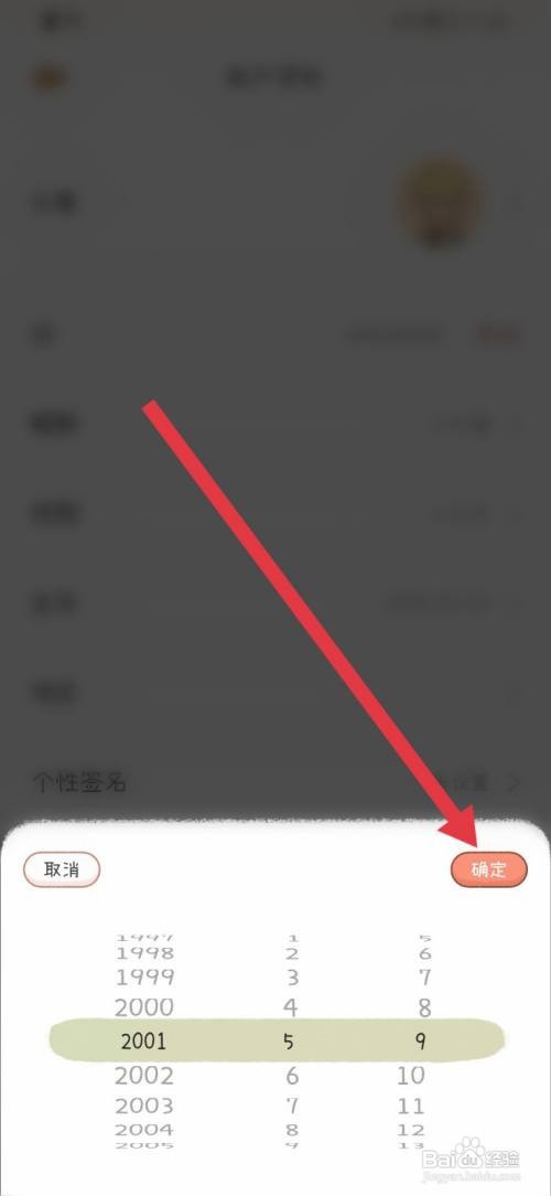 YoYo日常怎么设置生日?