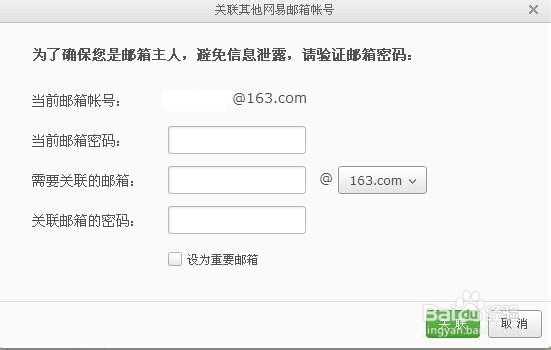 如何关联多个邮箱(以163邮箱为例)