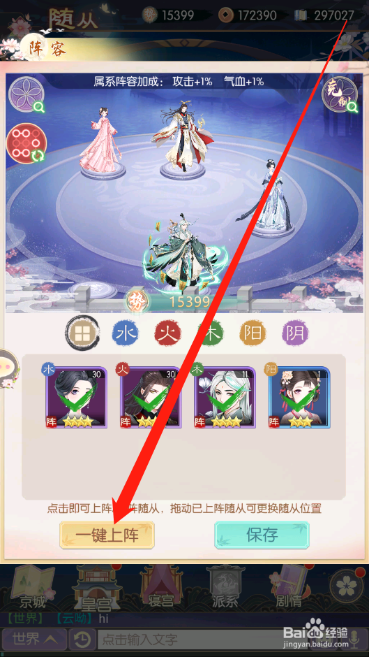 盛世芳华如何进行随从布阵