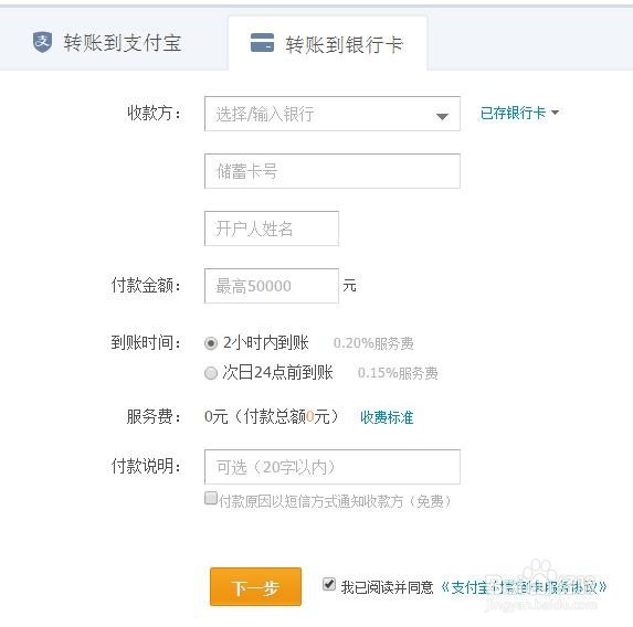 支付宝如何转帐