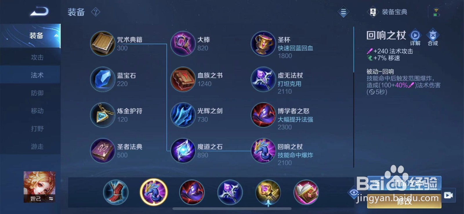 妲己怎么出装