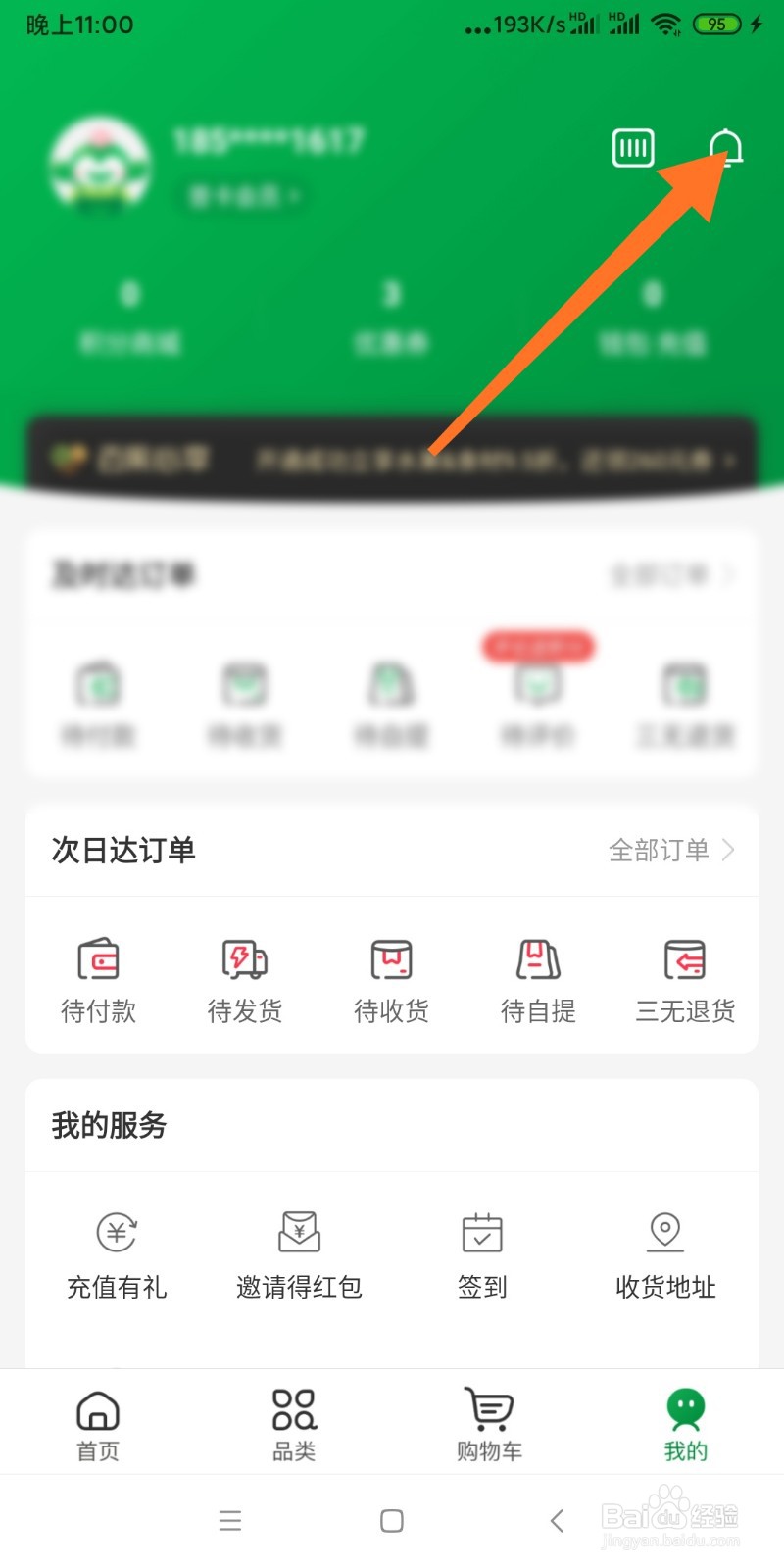 百果园如何联系客服