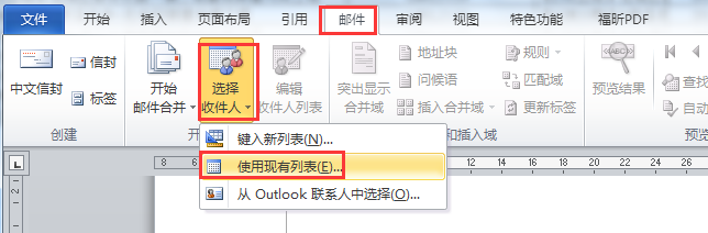 如何使用word的邮件合并功能
