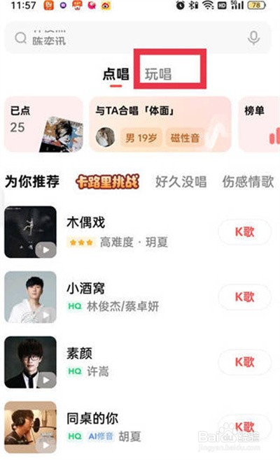 全民K歌心动对唱在哪里