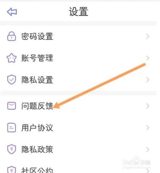 星光手帐APP如何进行问题反馈