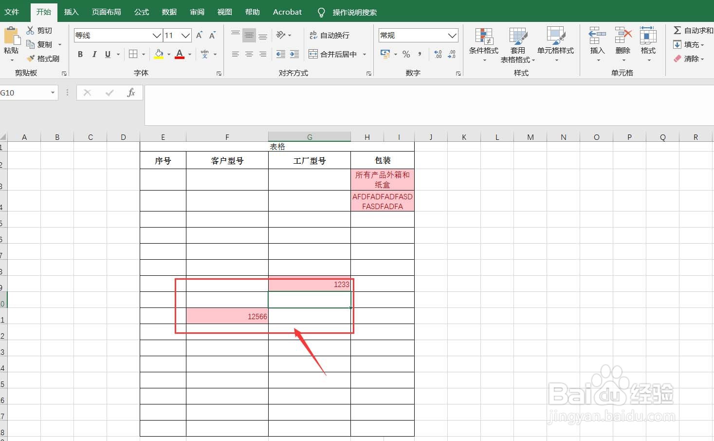 EXCEL怎样设置单元格在数值时自动填充颜色