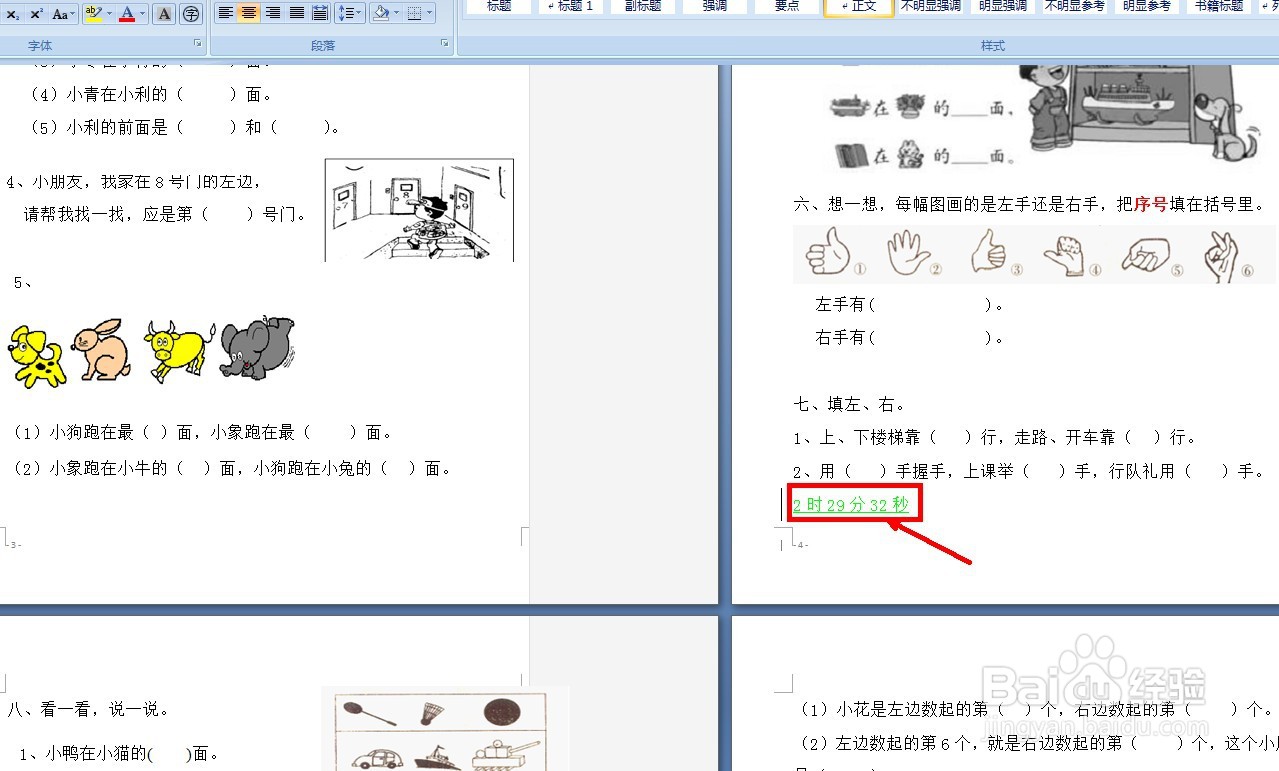 word里面如何插入自动更新的时间