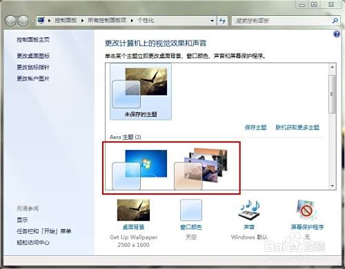Aero效果/特效是什么以及如何开启Aero