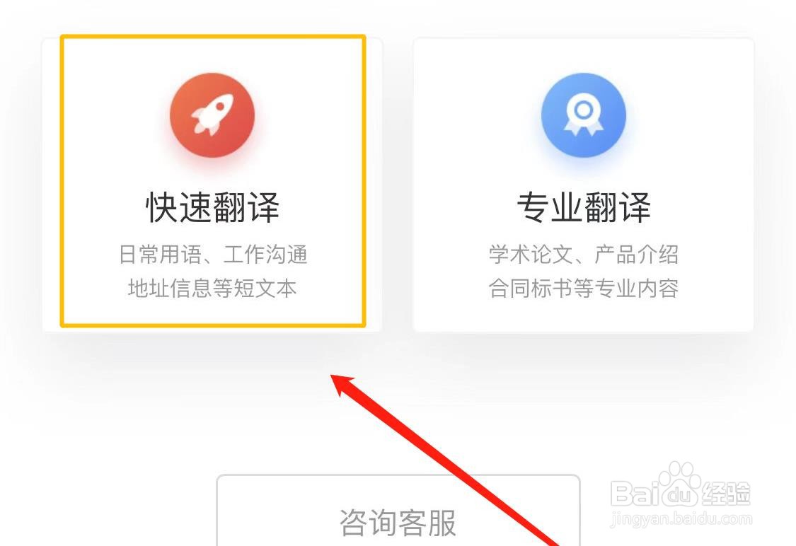 如何使用网易有道词典的人工翻译