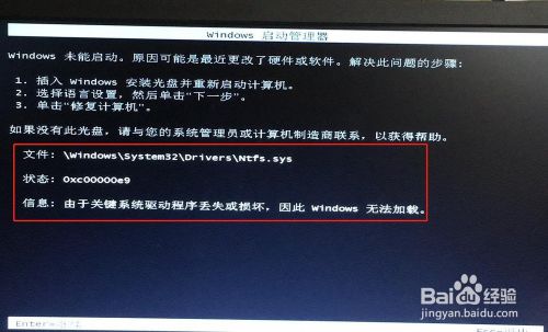 Win7无法开机提示Ntfs.sys丢失处理办法