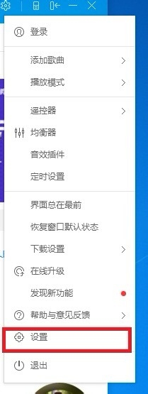 酷狗音乐如何显示桌面歌词
